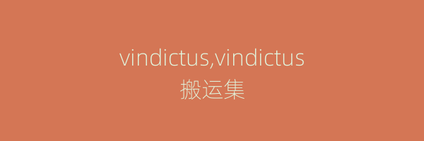 vindictus,vindictus搬运集